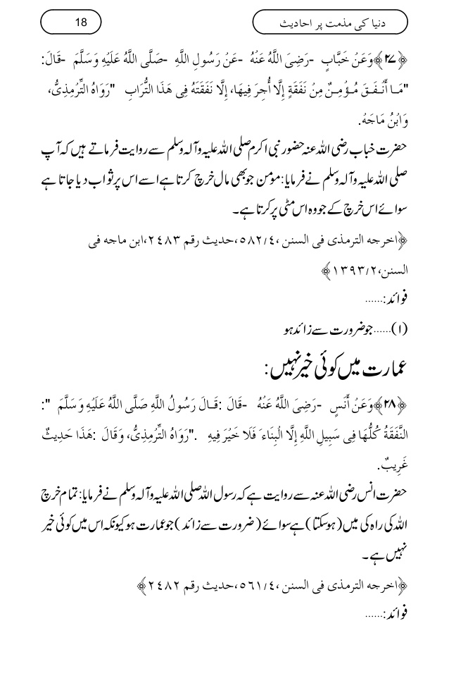 Hamdard Medicine Book In Urdu Pdf 362